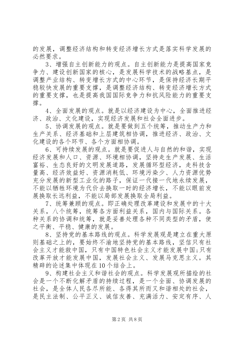 扶贫工作会议致辞稿_第2页