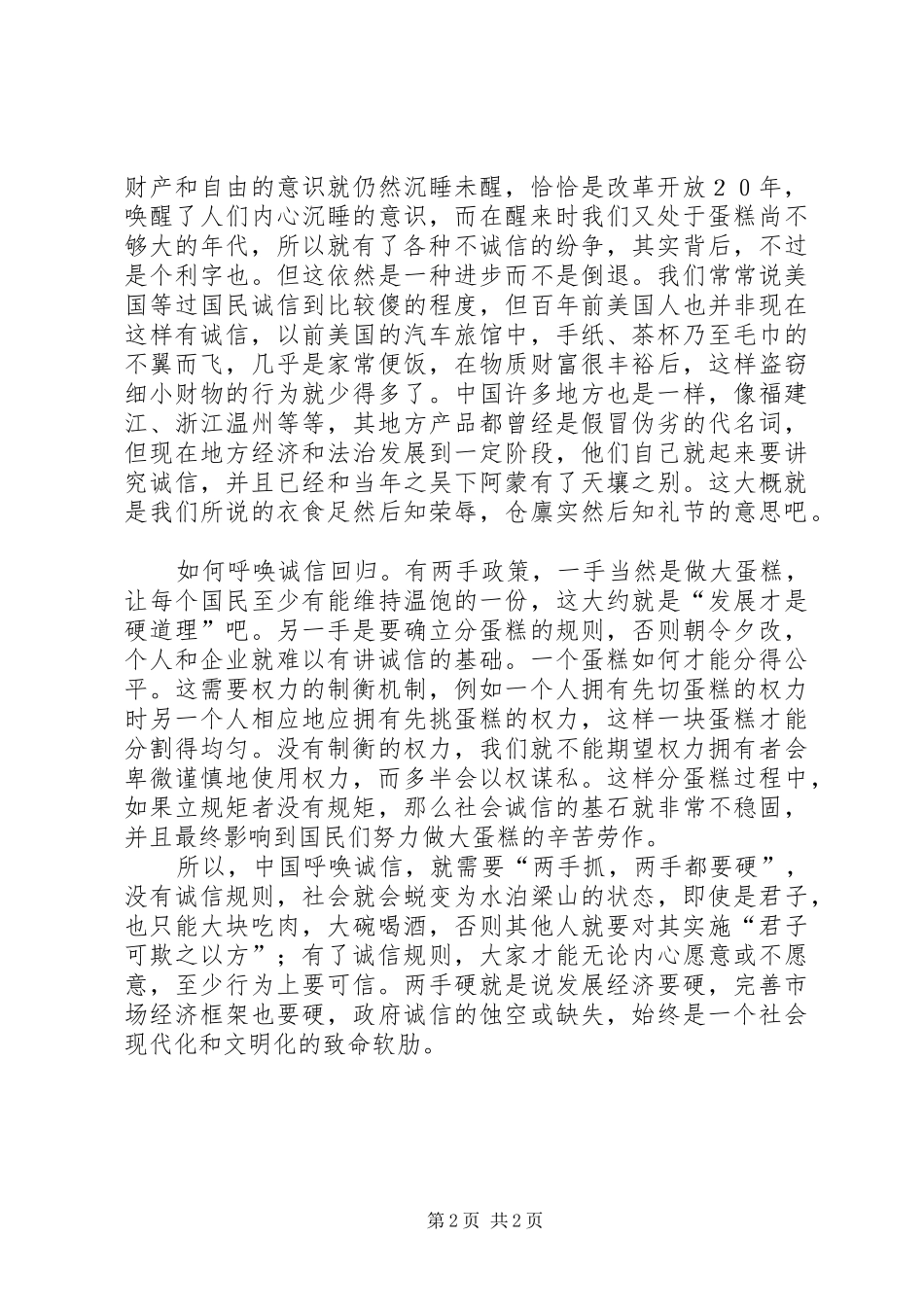 关于诚信演讲稿诚信演讲稿一_第2页