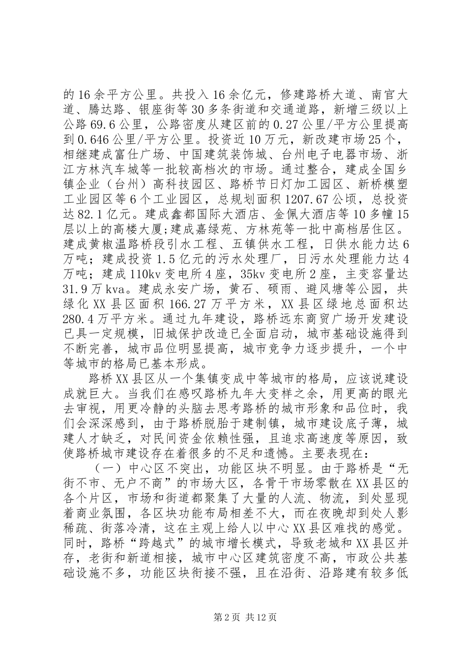 关于城市县区开发建设的若干思考_第2页