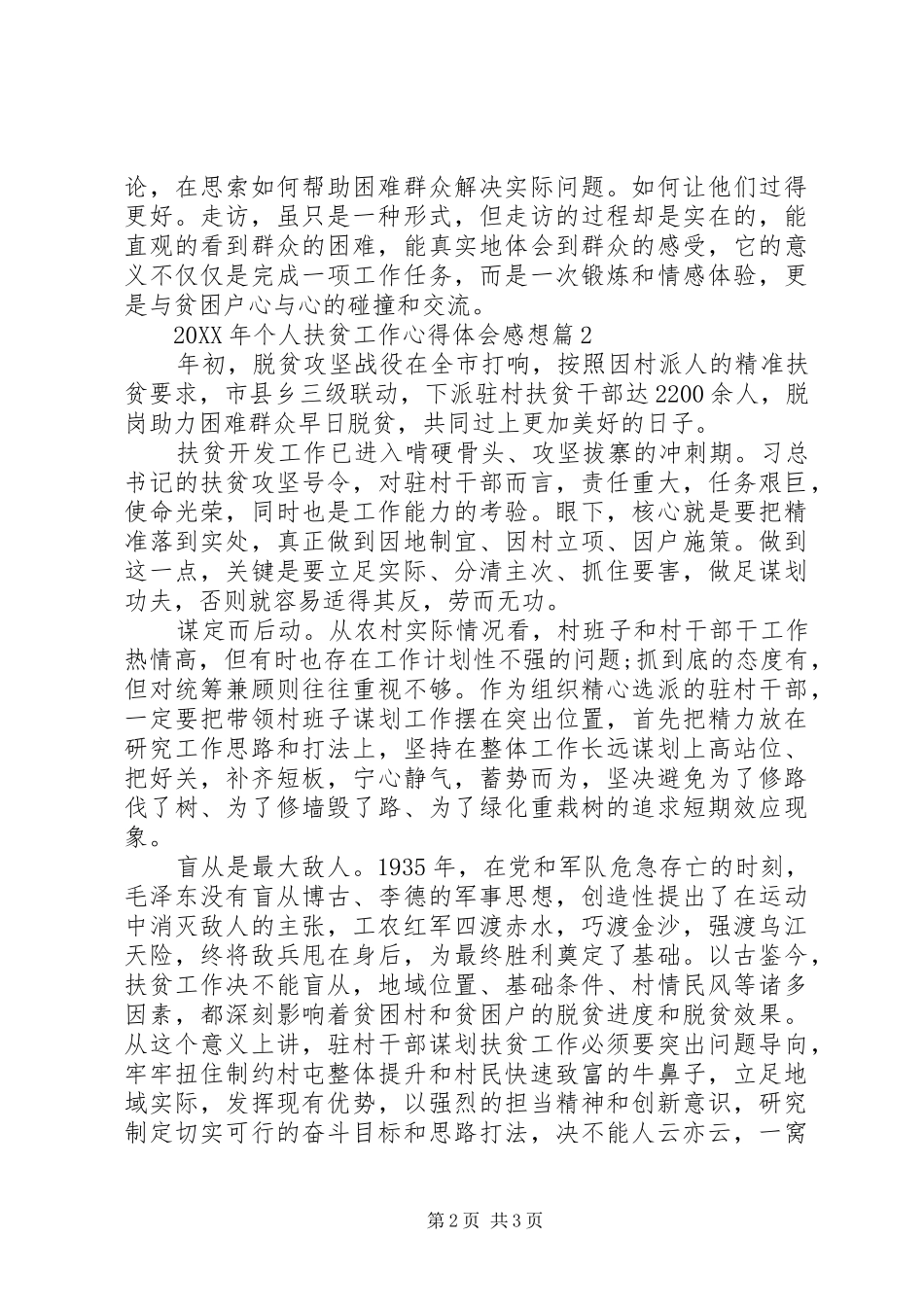 扶贫工作心得体会_第2页