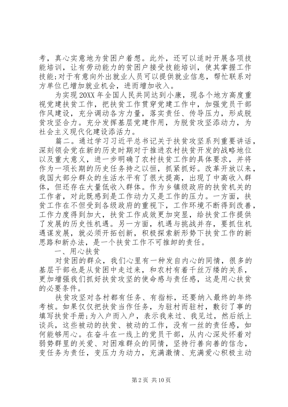 扶贫工作心得体会范文多篇_第2页