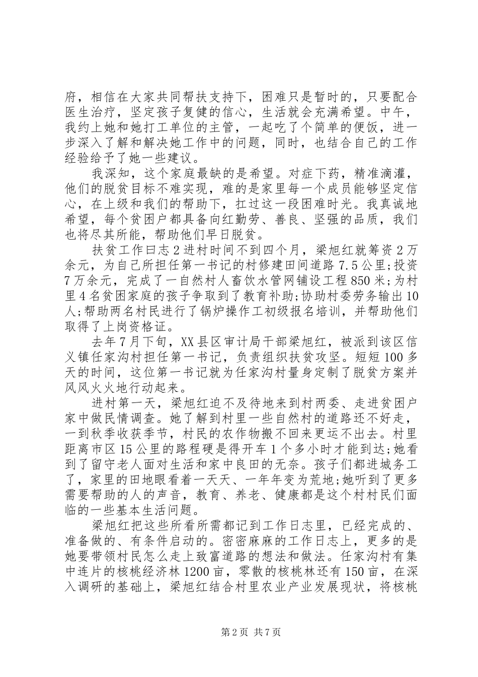 扶贫工作曰志_第2页