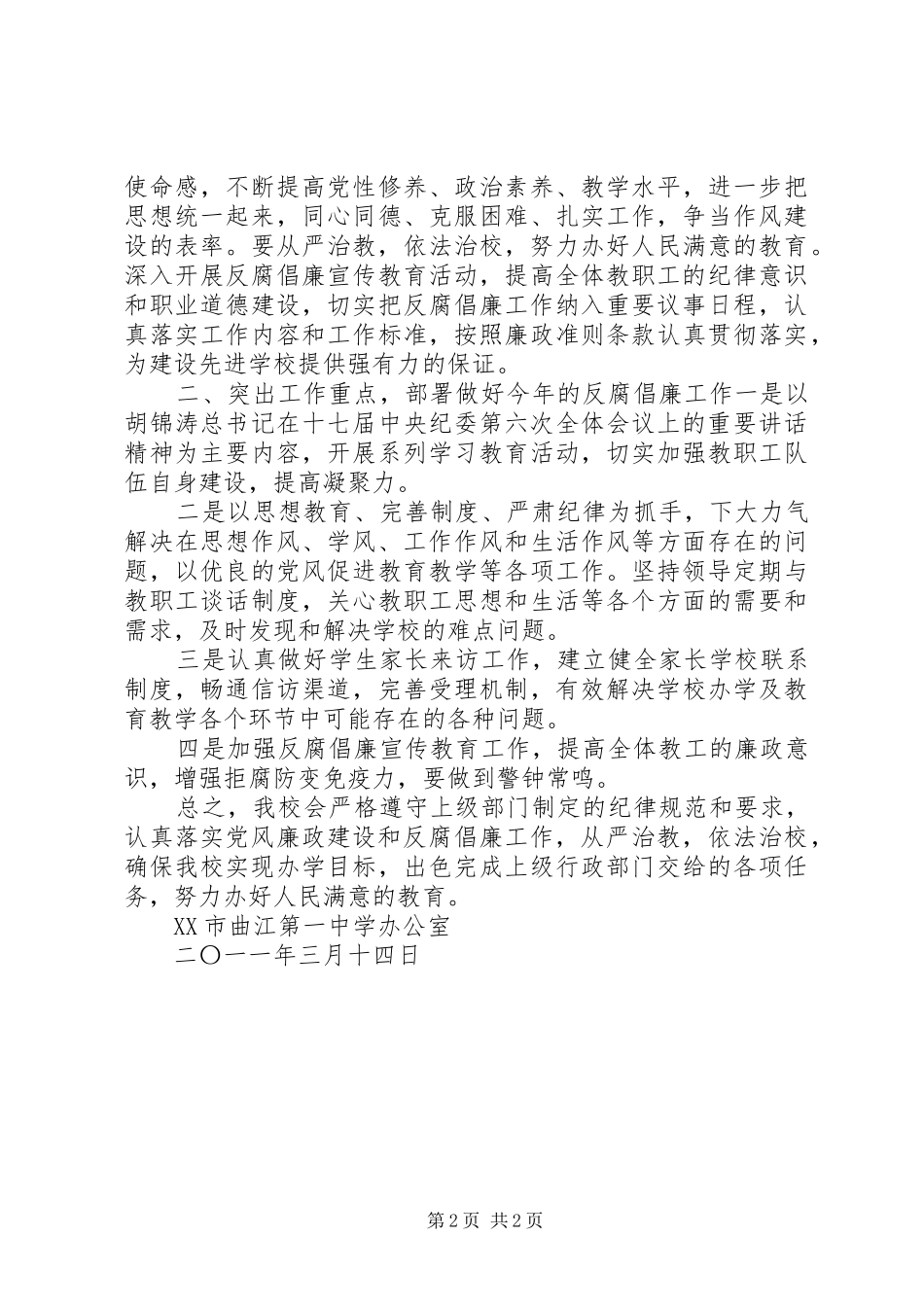 关于传达会议精神的情况汇报最终版_第2页