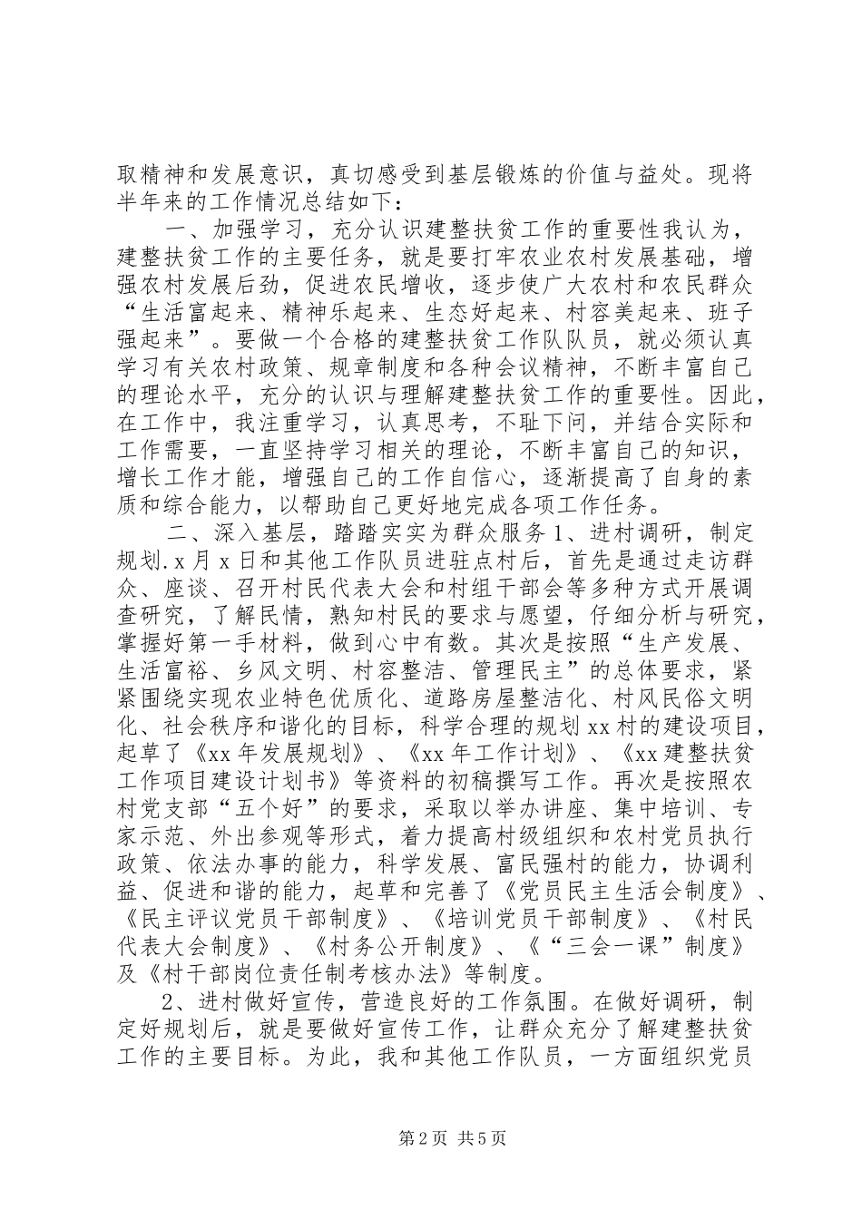 扶贫工作总结精准扶贫帮扶工作总结_第2页