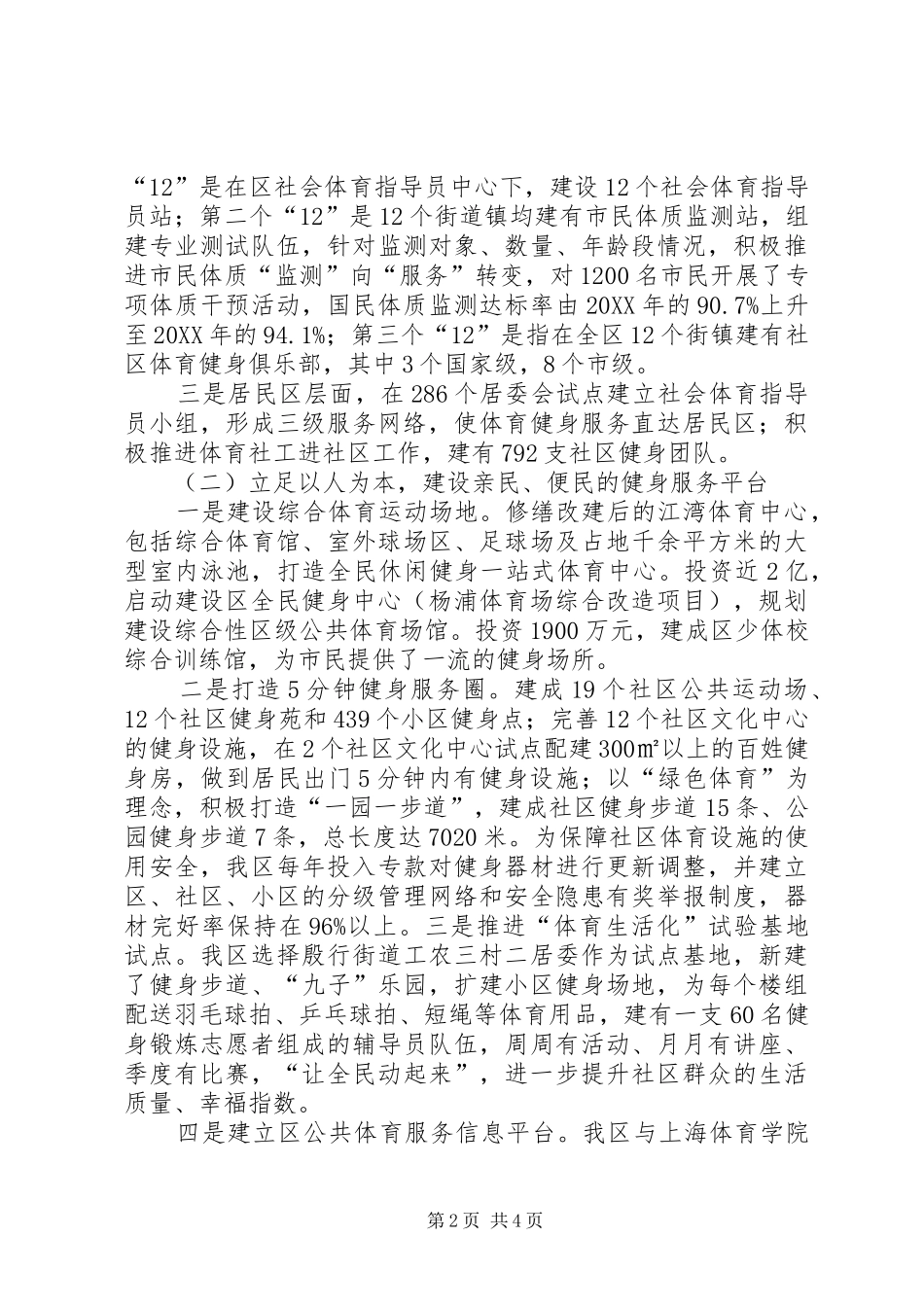 关于创建全民健身示范县区试点工作申报材料_第2页