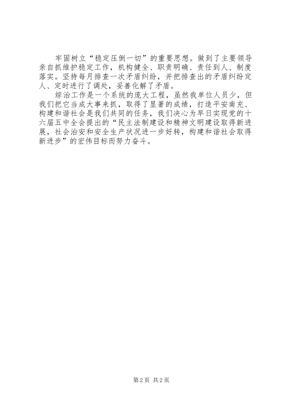 扶贫开发办公室年度社会综合治理工作总结_第2页