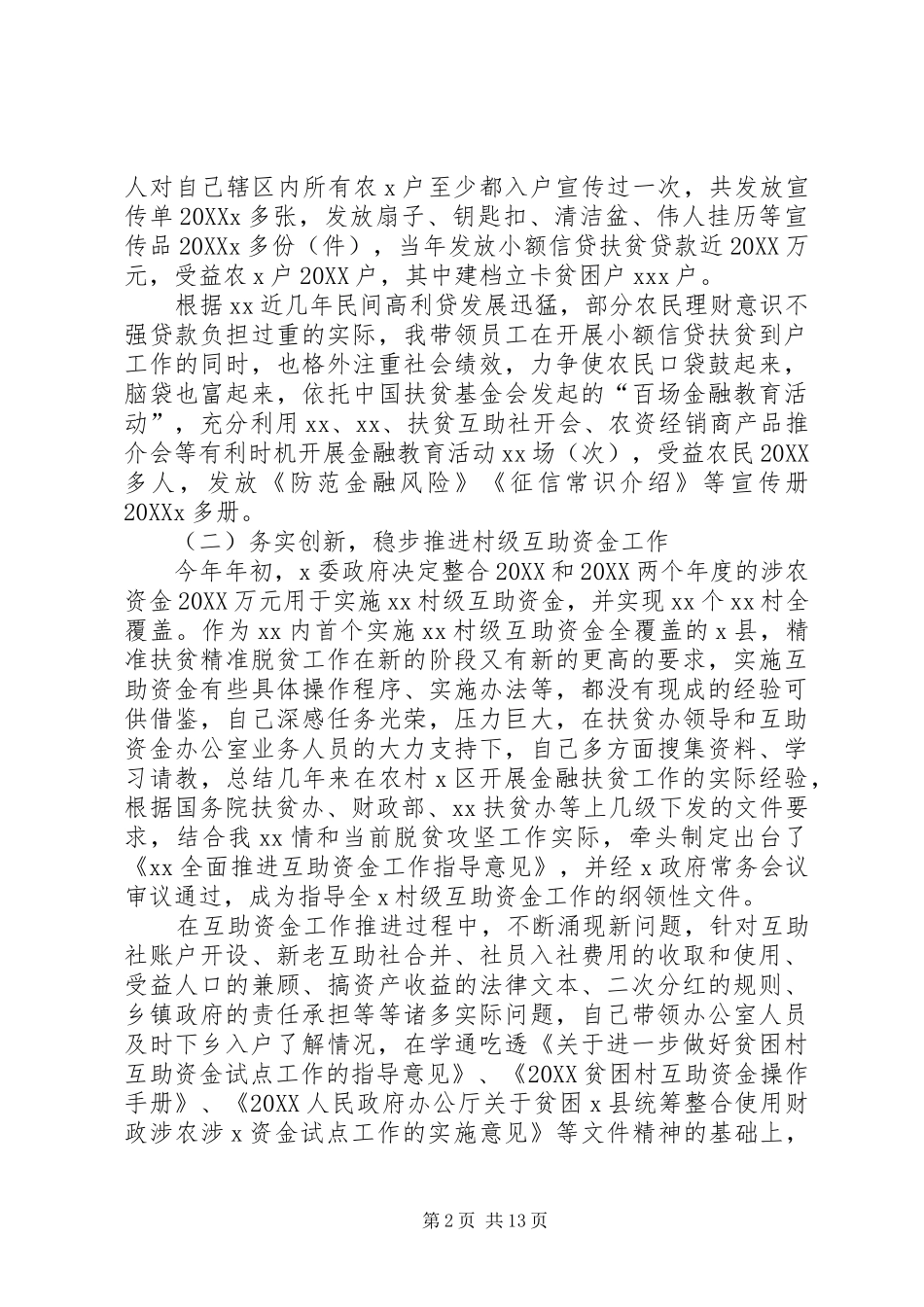 扶贫开发服务中心副主任述职报告五篇_第2页