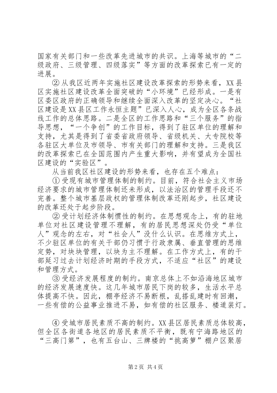 关于创建文明县区与社区建设的思考_第2页