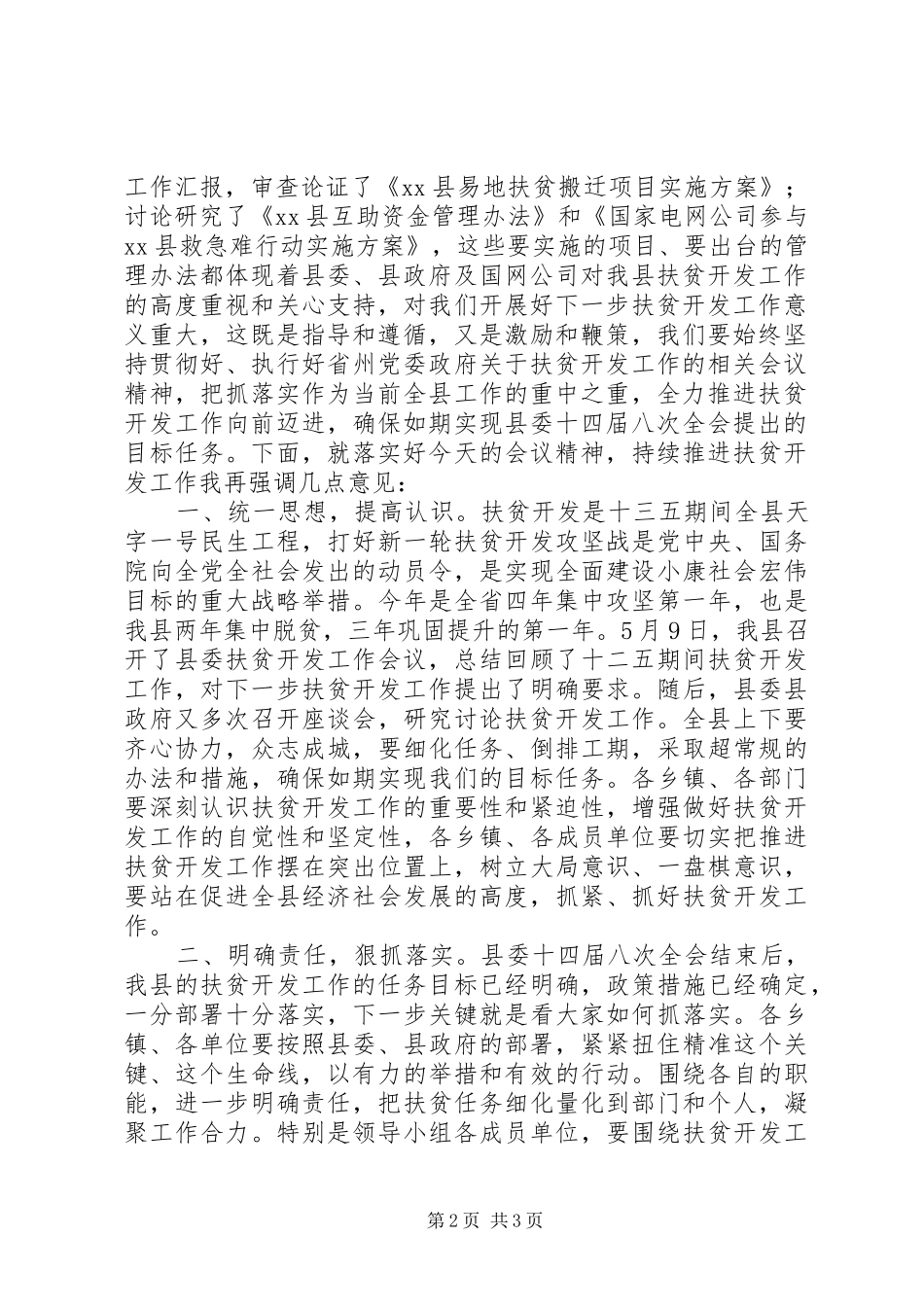 扶贫开发工作会议主持词大全_第2页