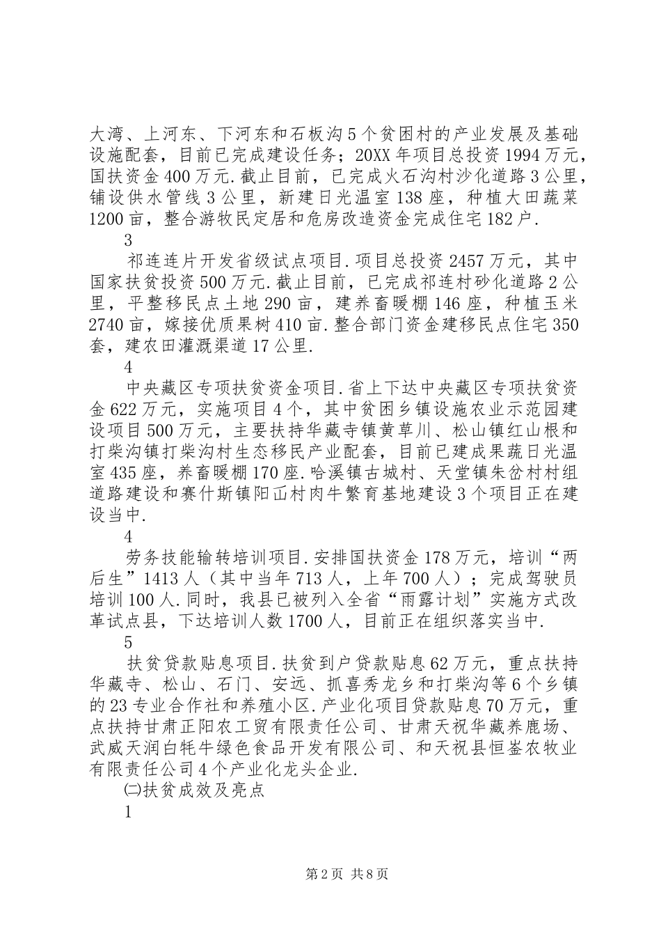 扶贫开发工作重点县县扶贫开发工作汇报_第2页