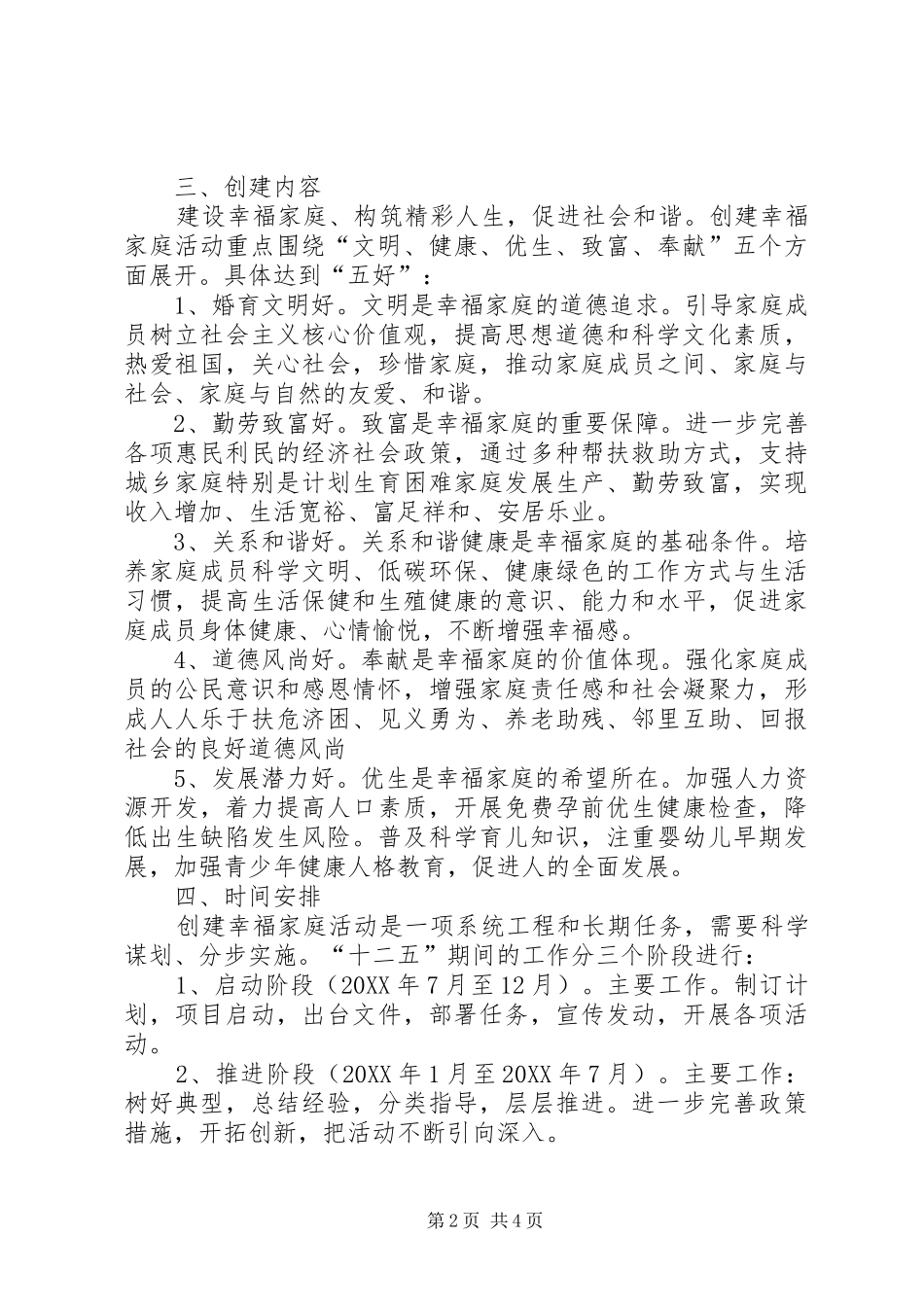 关于创建幸福农村的实施意见最新_第2页