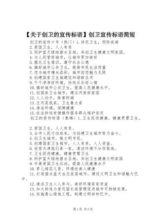 关于创卫的宣传标语创卫宣传标语简短