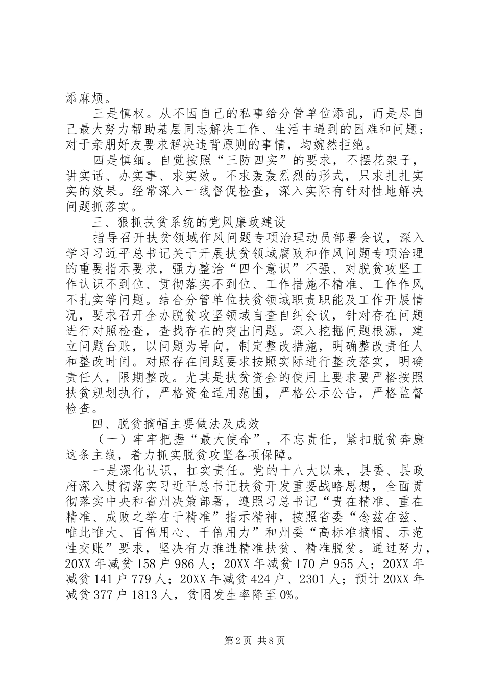 扶贫领域作风问题专项治理述责述廉报告_第2页