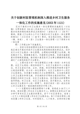 关于创新村医管理机制深入推进乡村卫生服务一体化工作的实施意见