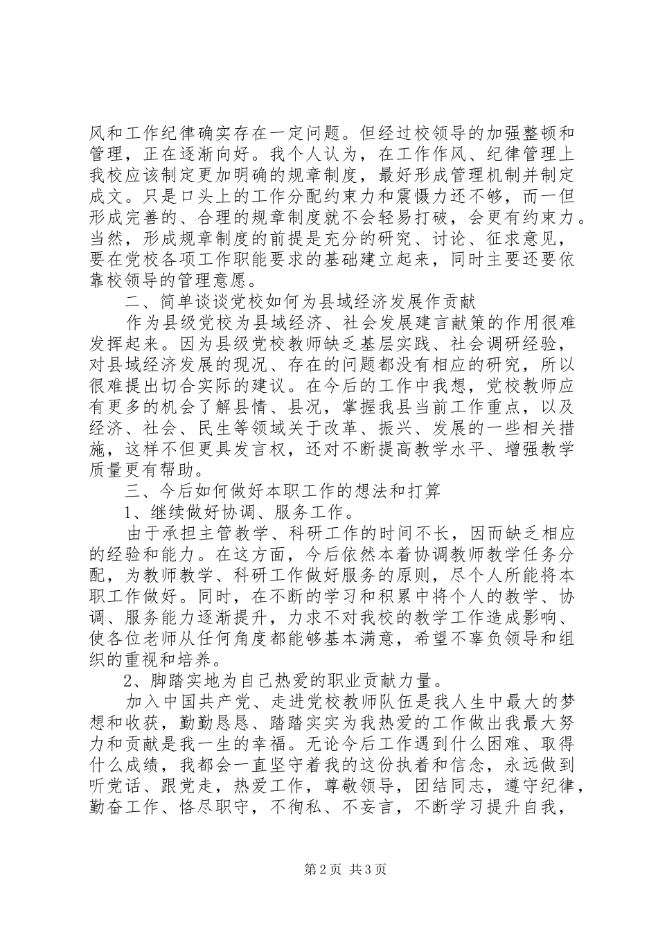关于促进党校县区域经济高质量发展的建议和意见_第2页