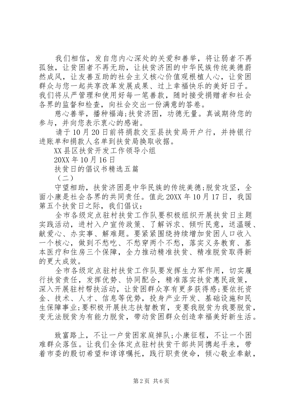 扶贫日的倡议书五篇_第2页