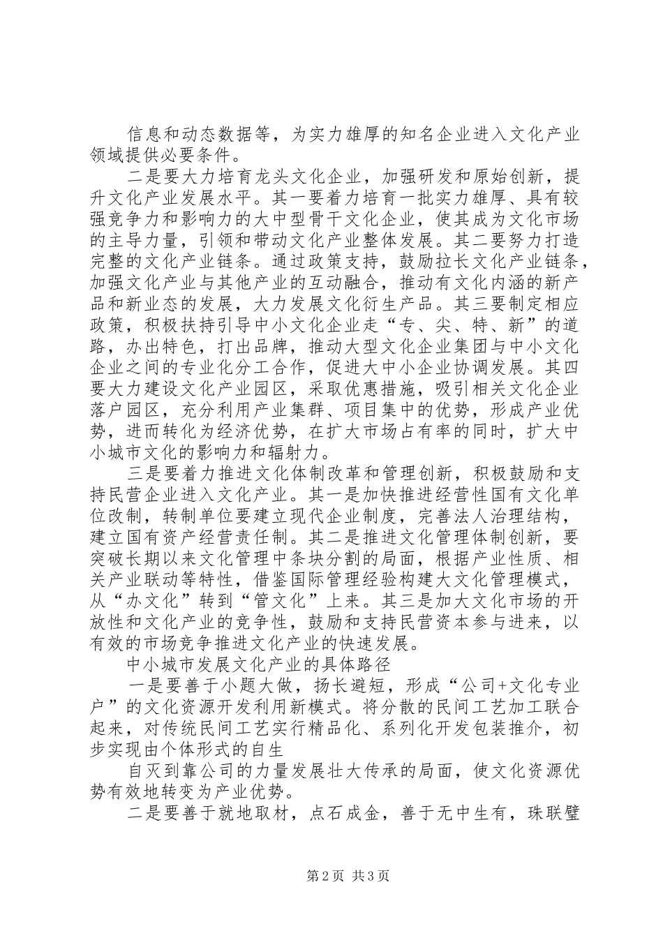 关于促进县区经济产业发展的调研报告_第2页