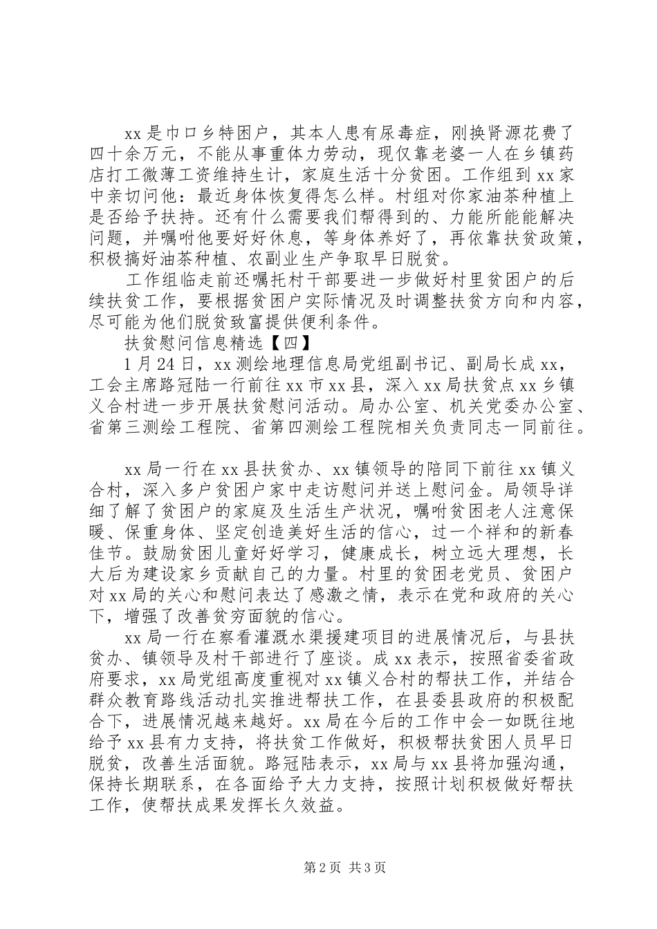 扶贫慰问信息_第2页