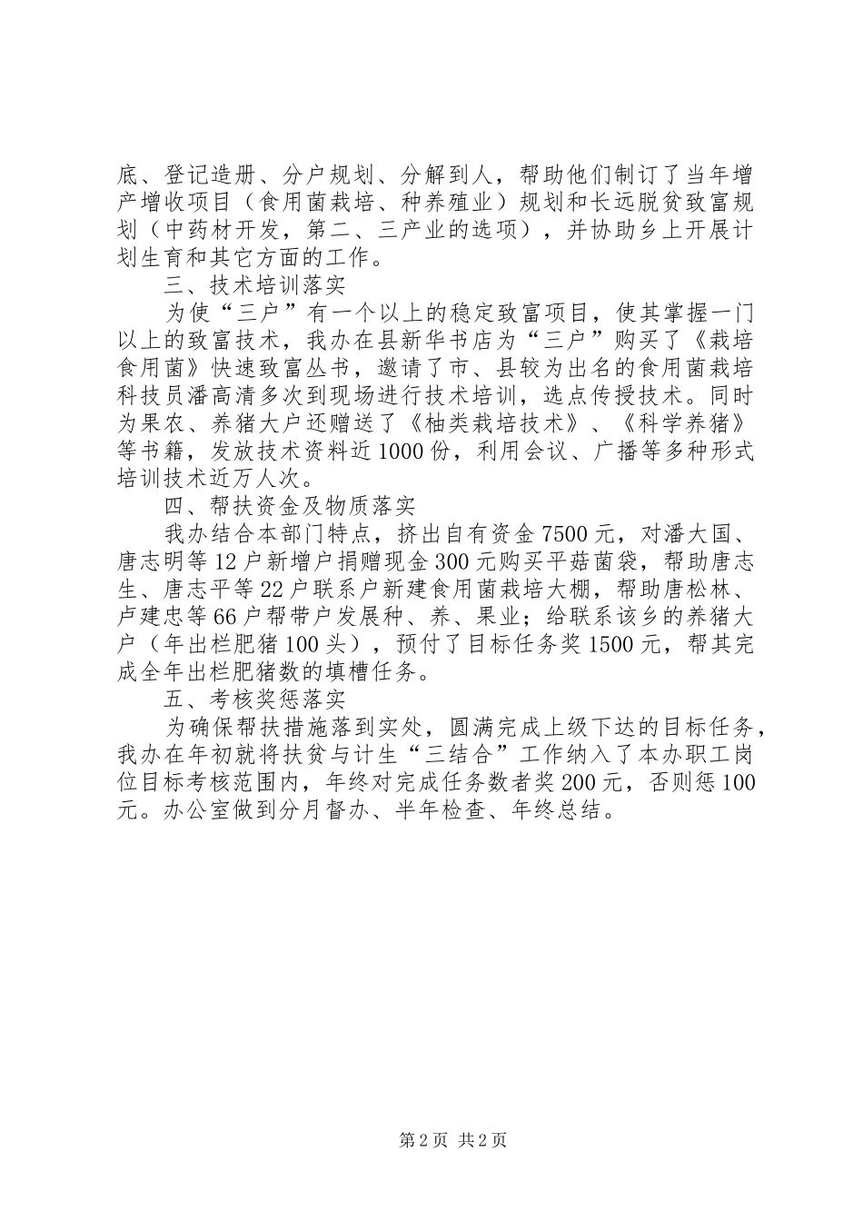 扶贫与计生三结合工作总结计生三结合_第2页