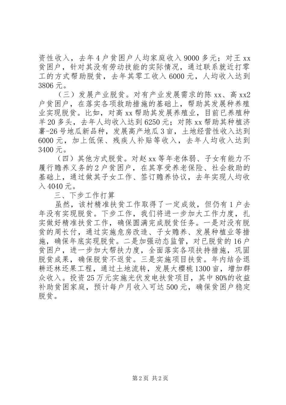 关于村精准扶贫工作的汇报_第2页