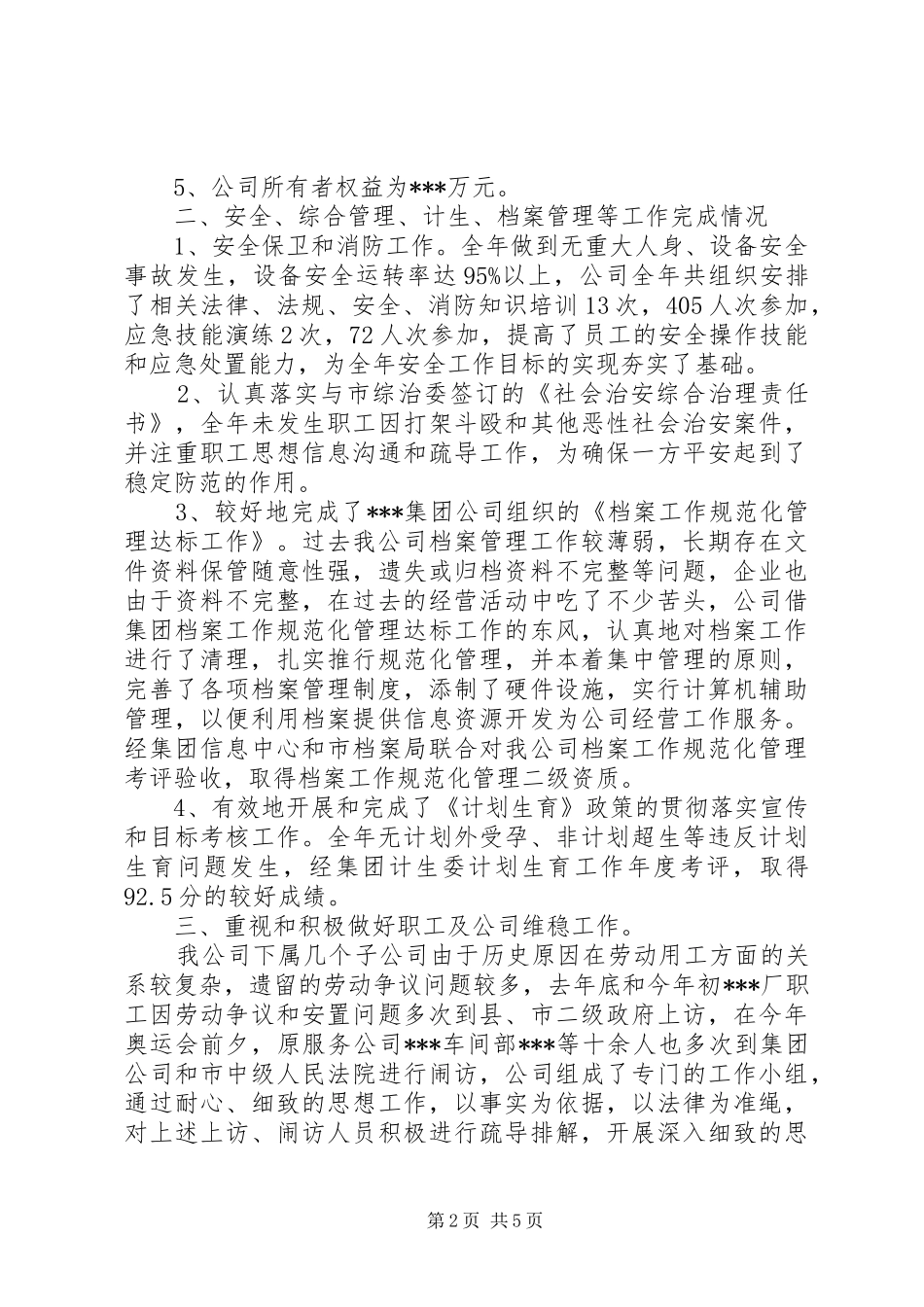 服务公司年度工作总结_第2页