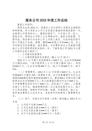 服务公司年度工作总结