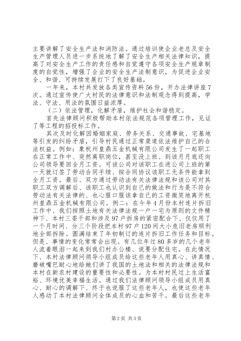 服务顾问个人工作总结范文_第2页