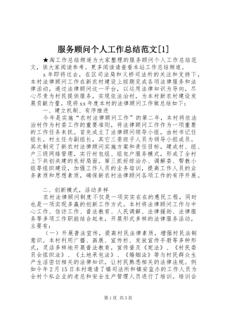 服务顾问个人工作总结范文