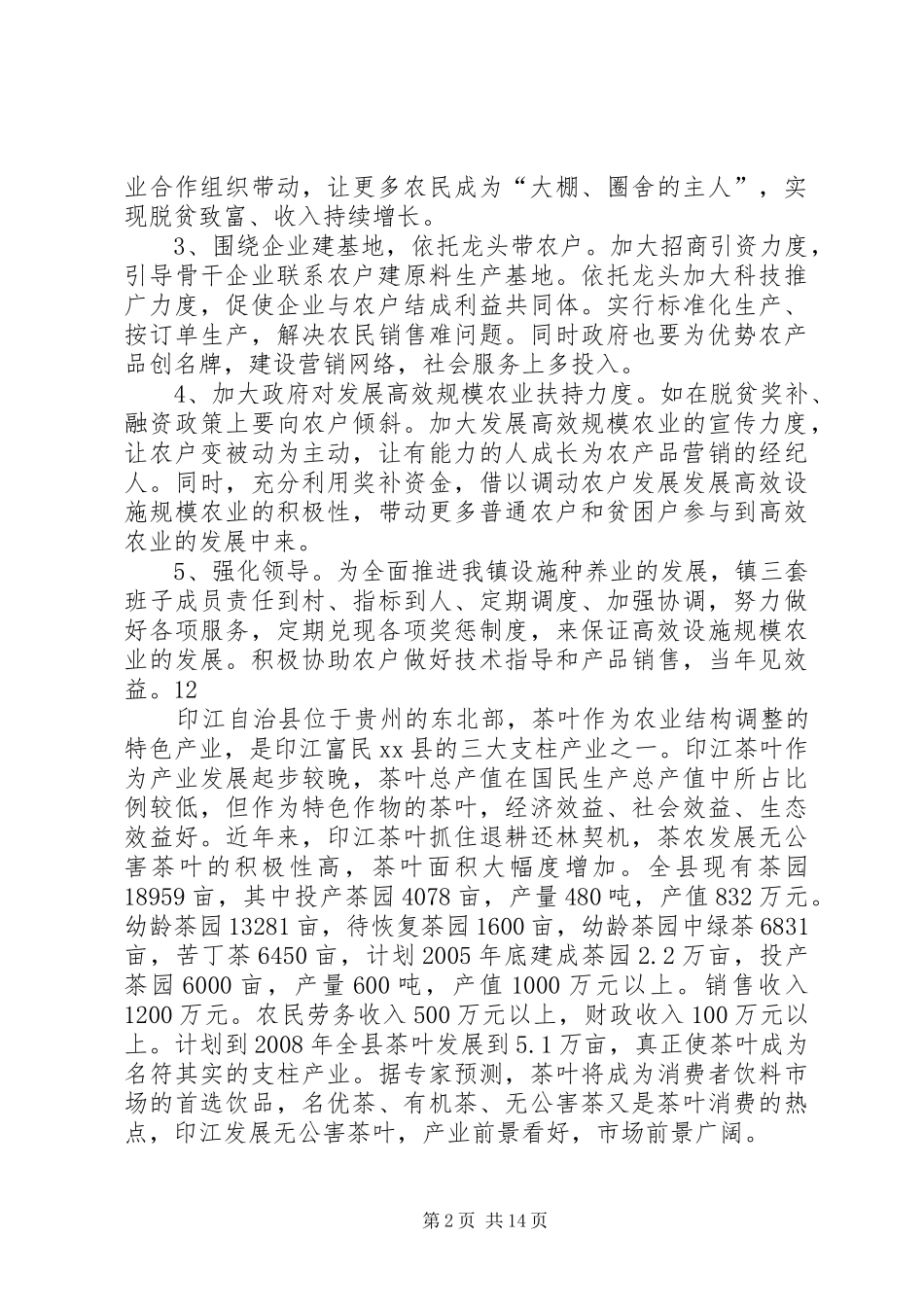 关于村蔬菜大棚示范园建设的调研报告_第2页
