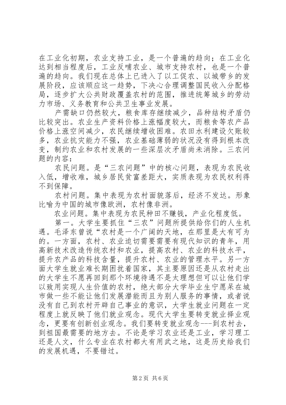 服务三农范文模版_第2页