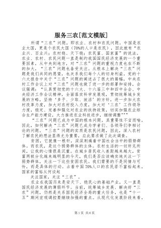 服务三农范文模版
