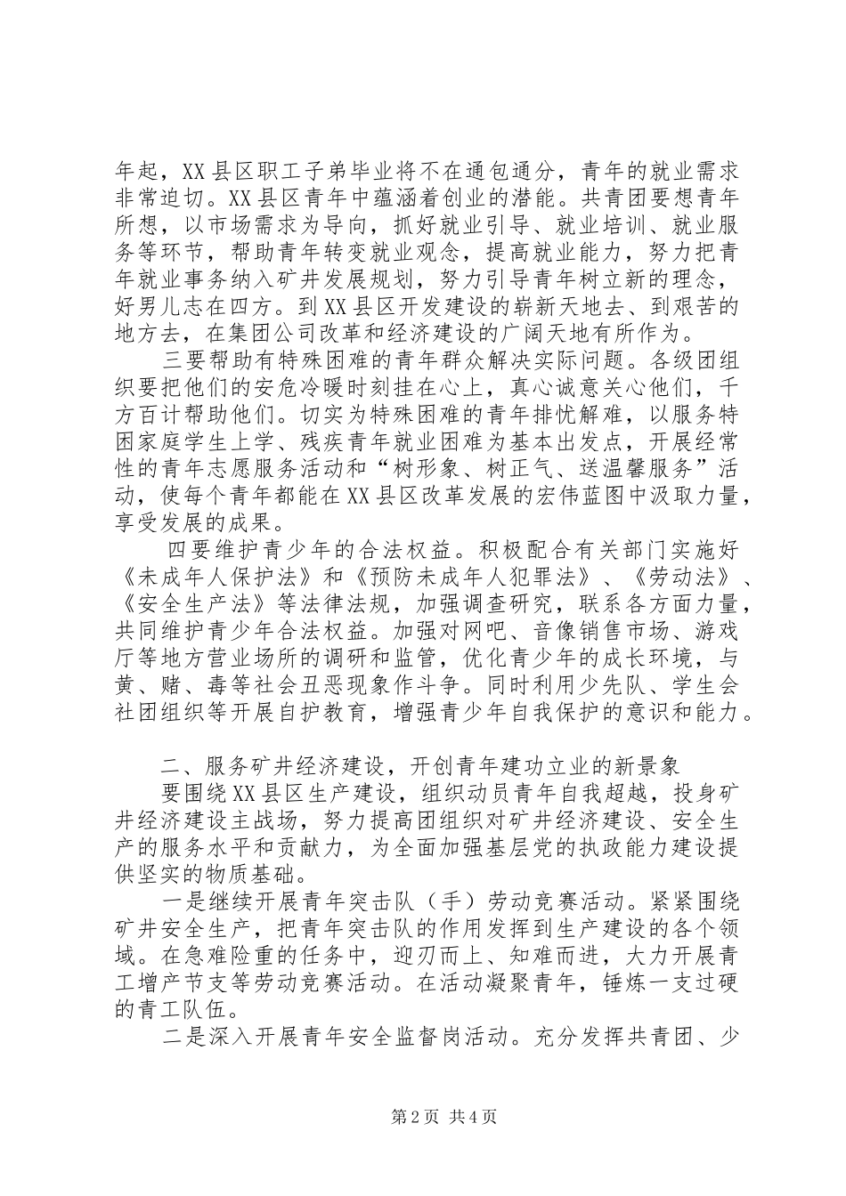 服务县区经济建设不断巩固基层党组织执政的青年群众基础_第2页