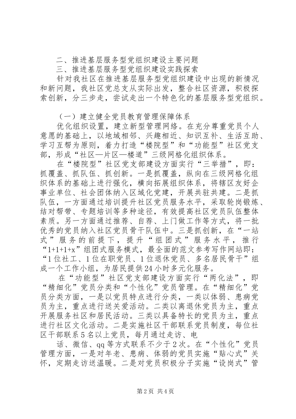 服务型党组织建设总结基层服务型党组织建设实践探索_第2页