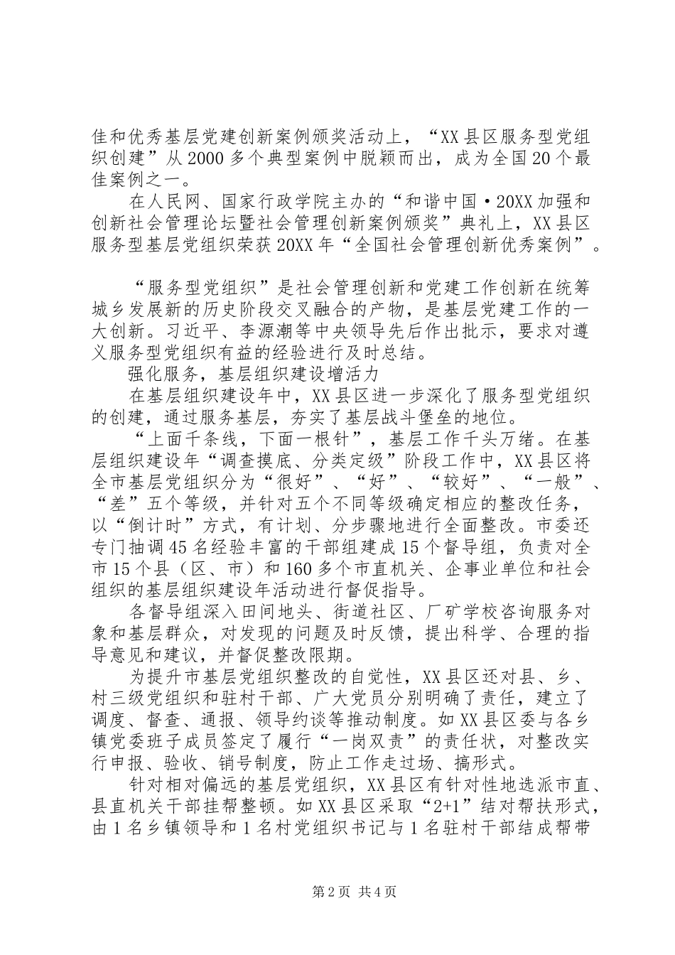 服务型基层组织的遵义探索基层服务型党组织的主要任务是_第2页