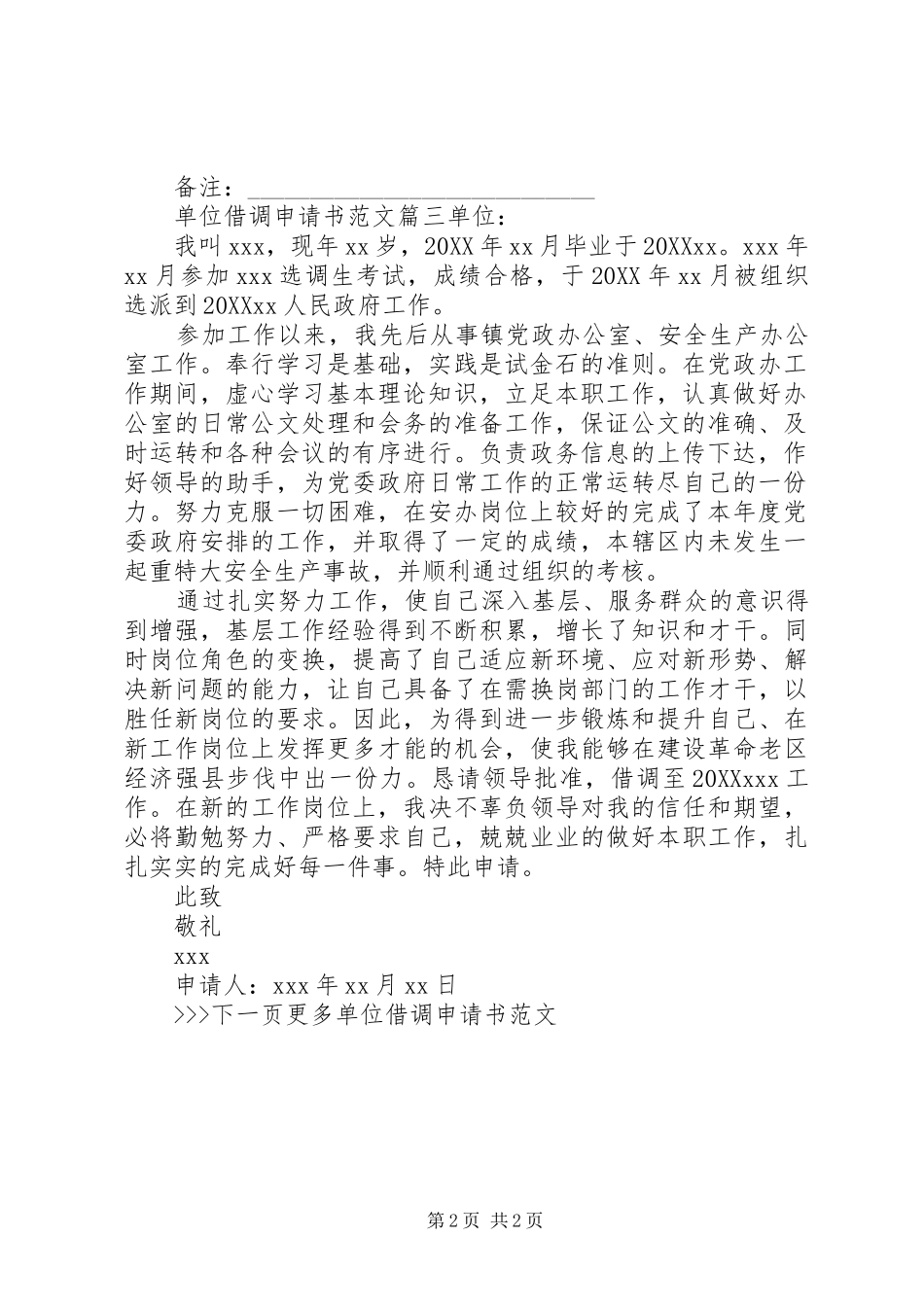 关于单位借调申请书范文_第2页