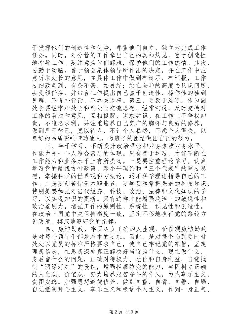 关于当好副处长副主任的几点思考_第2页