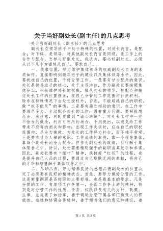 关于当好副处长副主任的几点思考