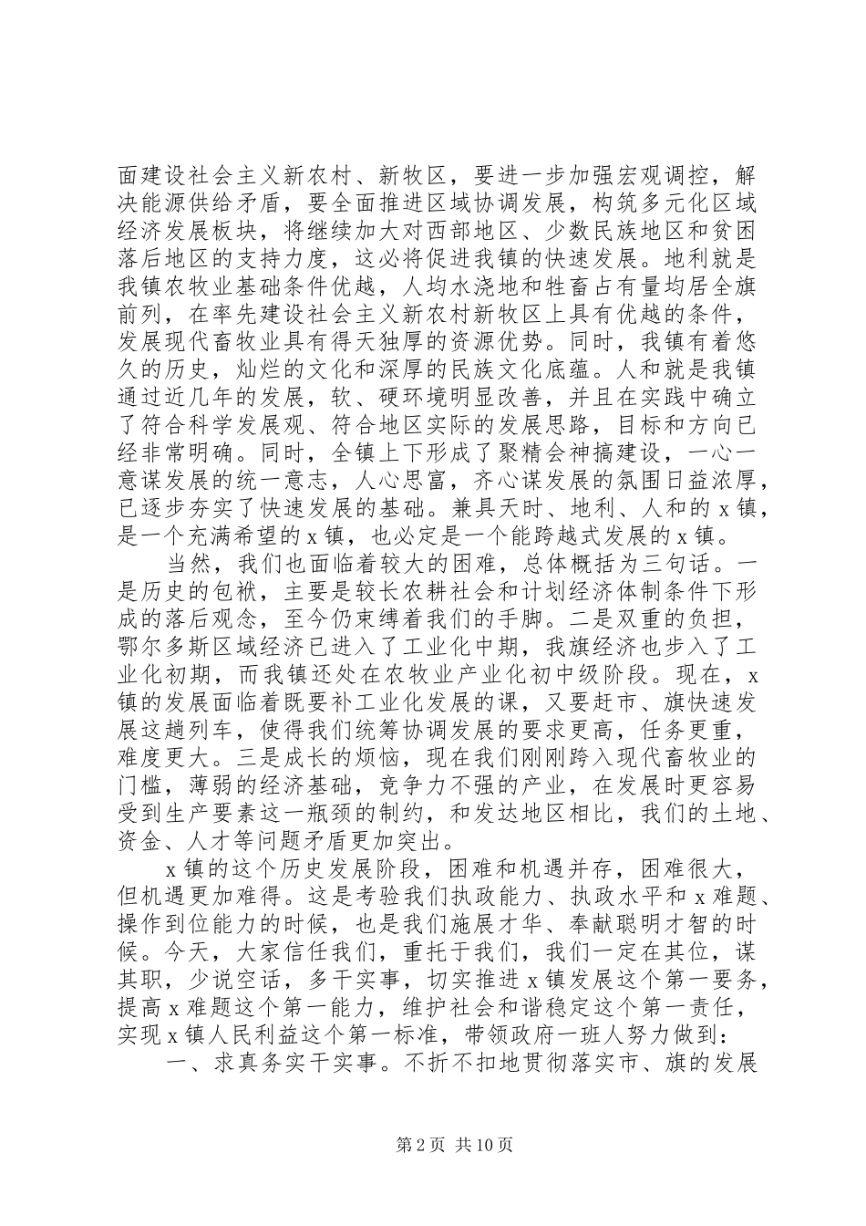 关于当选镇长表态讲话五篇_第2页