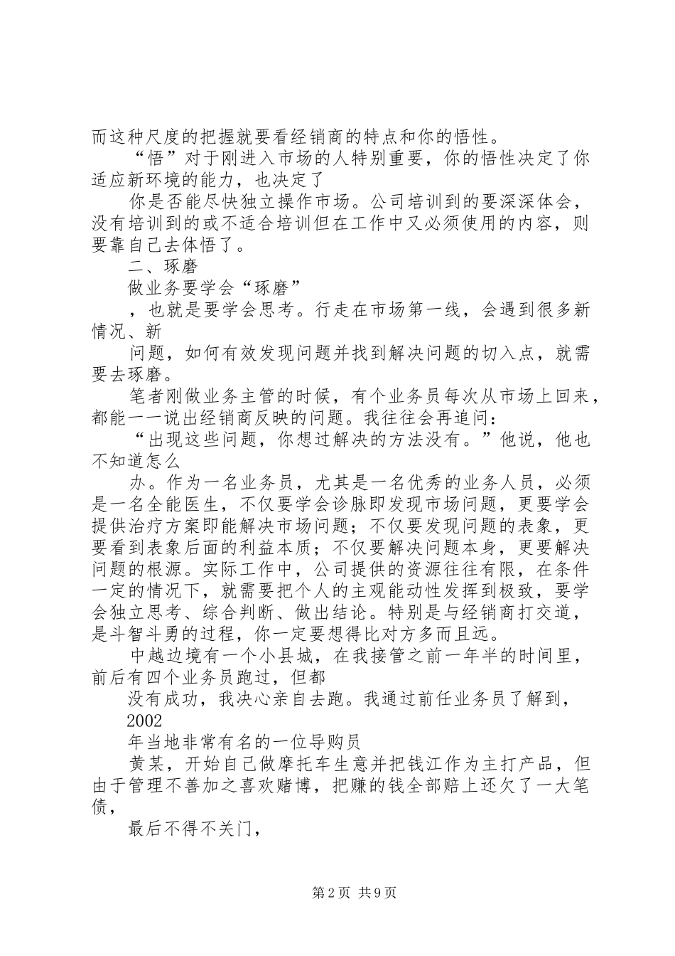 服装材料与艺术搭配学习心得推荐_第2页