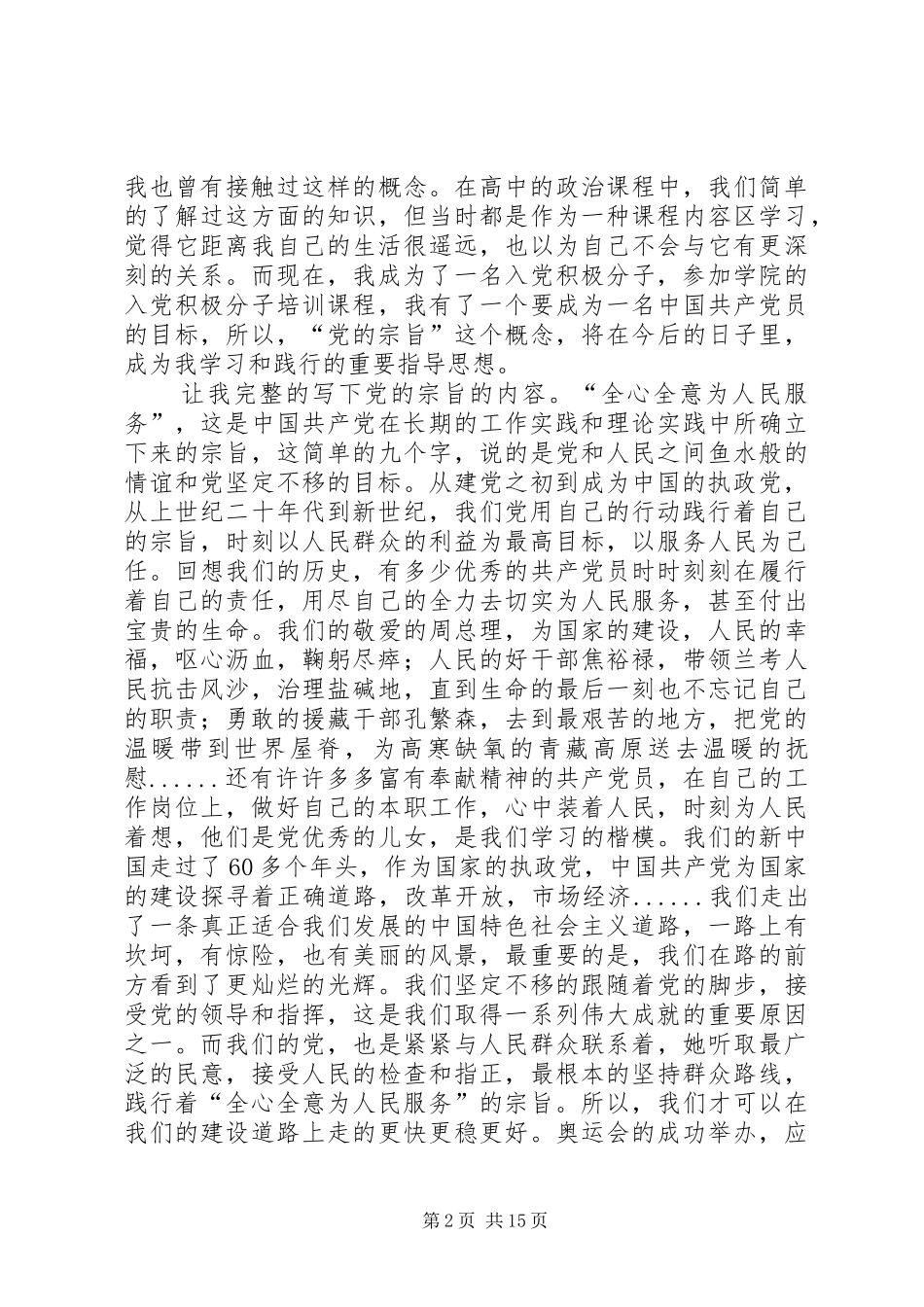 关于党的宗旨的思想汇报范文模版_第2页