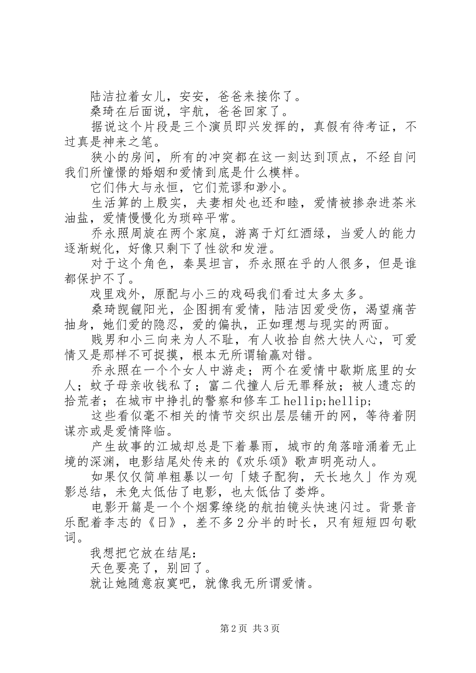 浮城谜事观后感_第2页