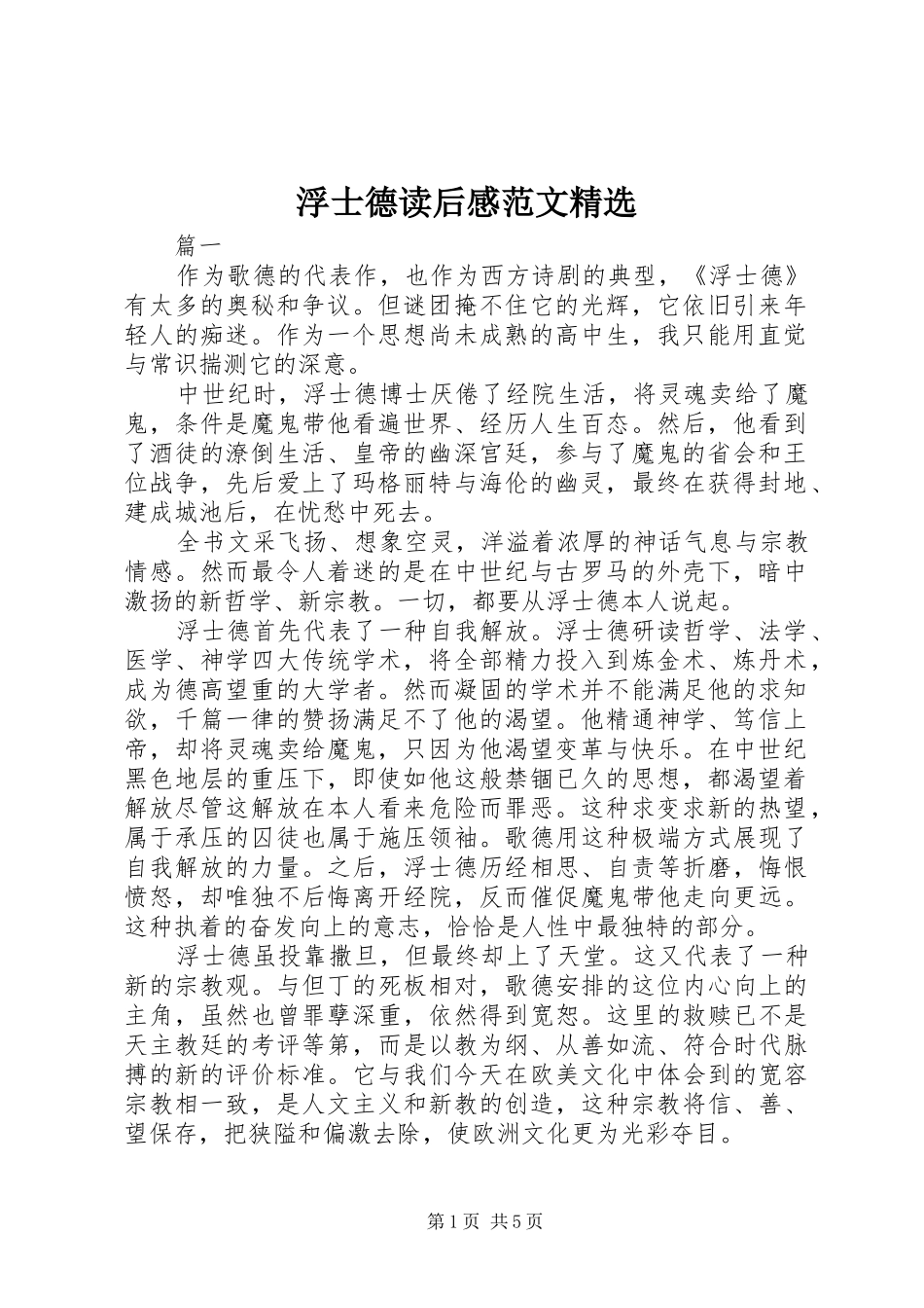 浮士德读后感范文_第1页