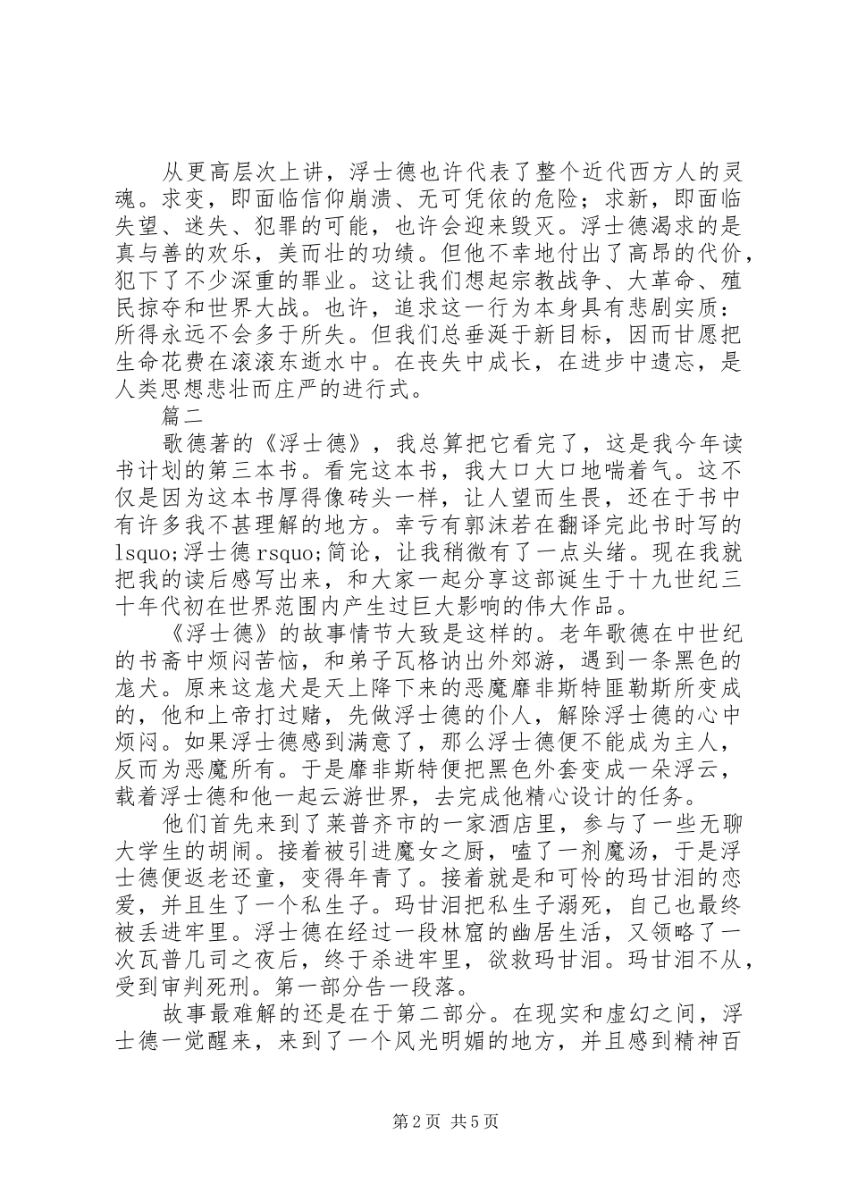 浮士德读后感范文_第2页