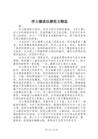 浮士德读后感范文