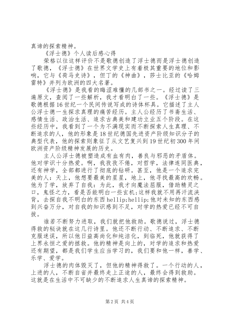 浮士德个人读后感心得范文_第2页