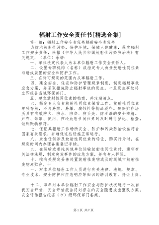 辐射工作安全责任书合集