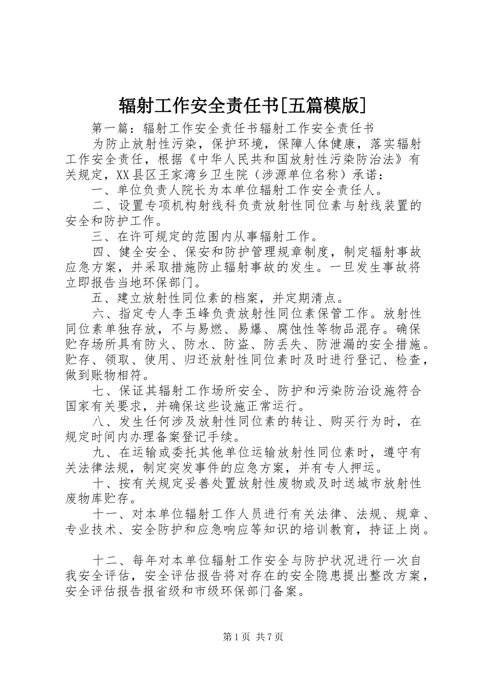 辐射工作安全责任书五篇模版_第1页