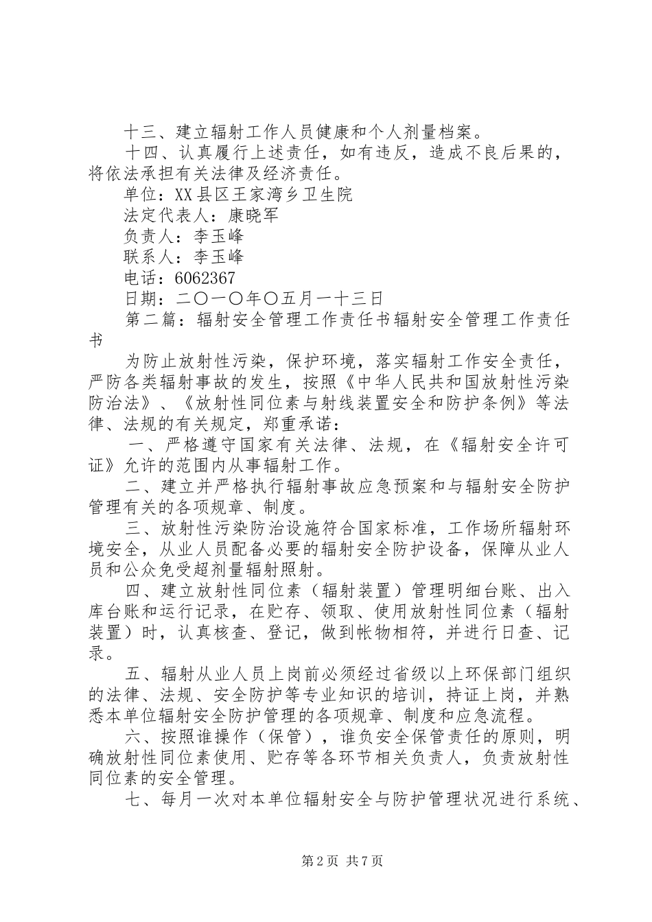 辐射工作安全责任书五篇模版_第2页