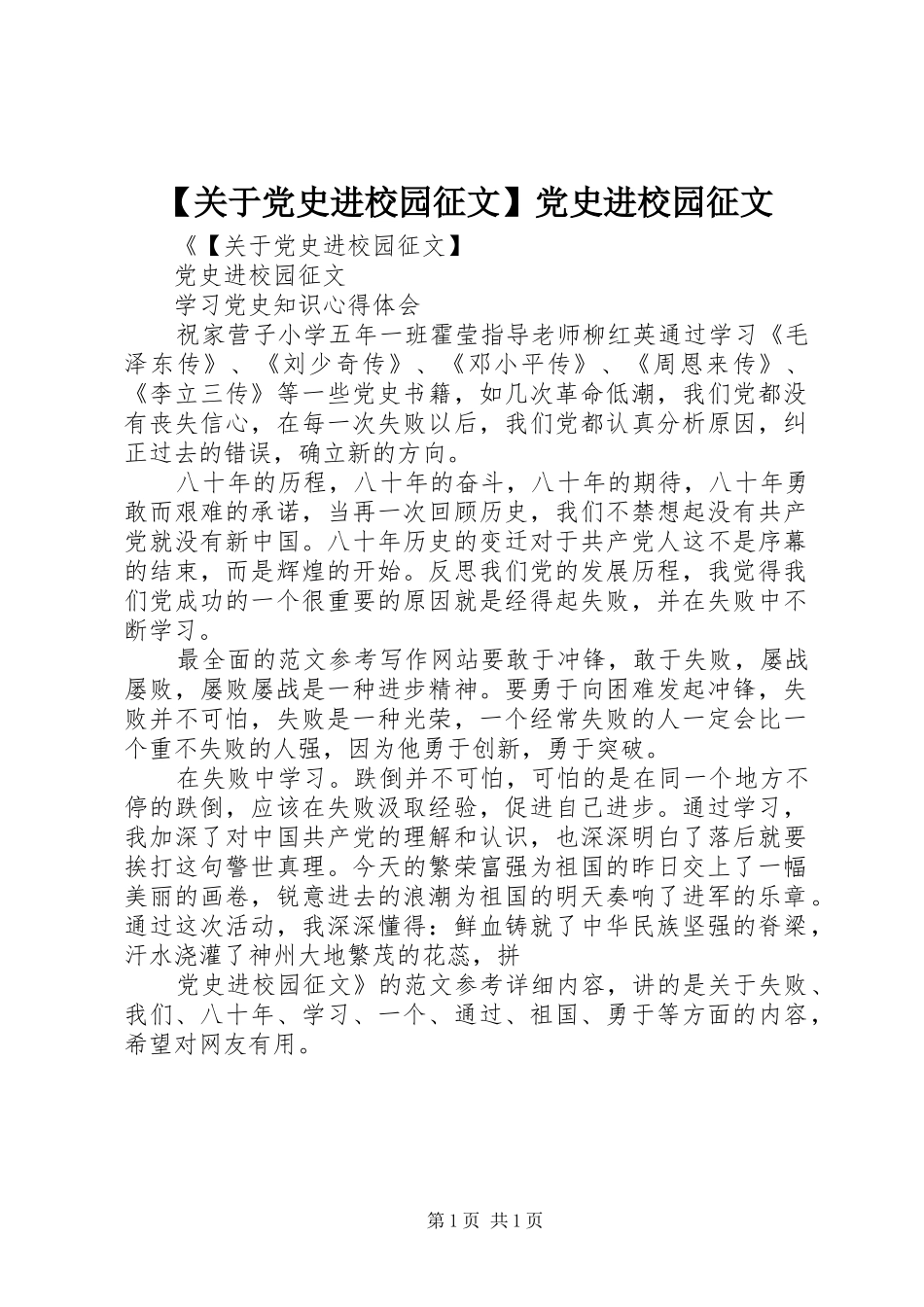 关于党史进校园征文党史进校园征文_第1页