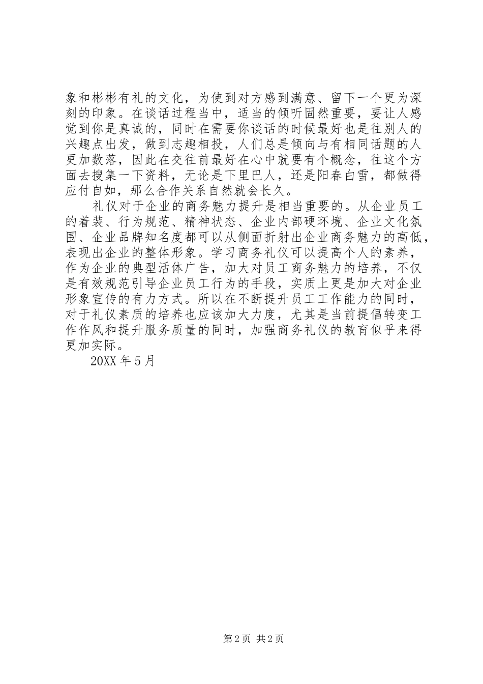 关于党外中青班学习心得体会大全定稿_第2页